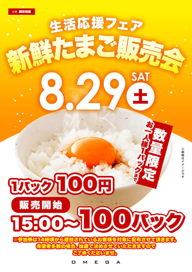エンターテイメントオメガ向日市の最新情報画像