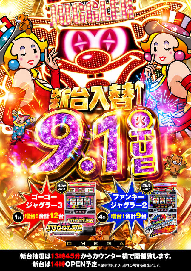 エンターテイメントオメガ向日市の最新情報画像