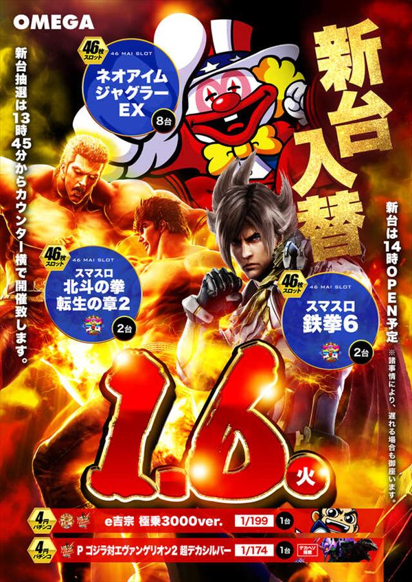 エンターテイメントオメガ向日市の最新情報画像