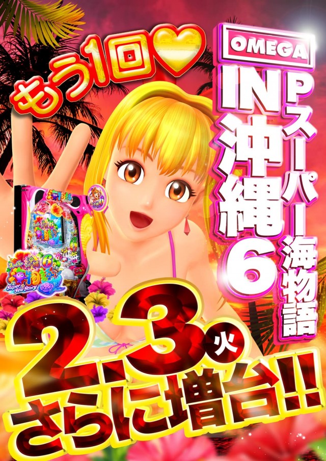 エンターテイメントオメガ向日市の最新情報画像