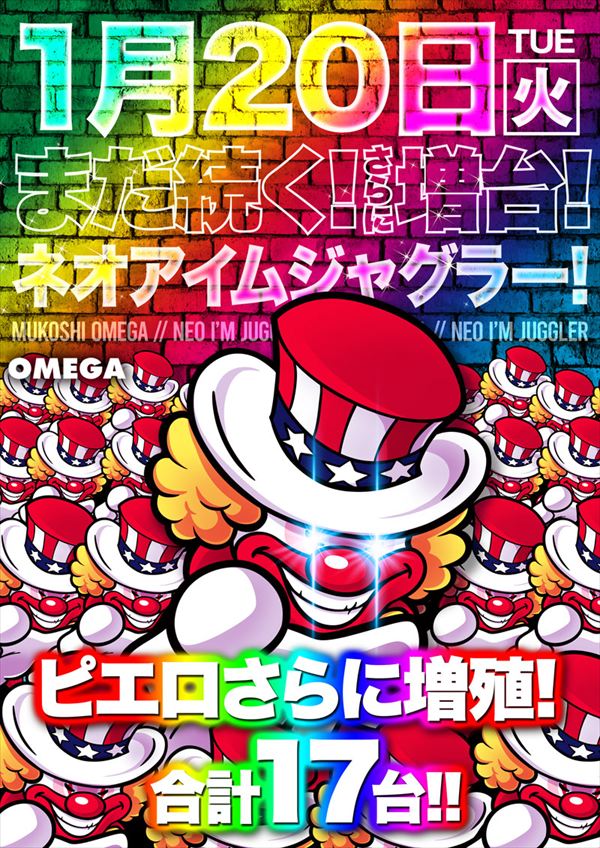 エンターテイメントオメガ向日市の最新情報画像