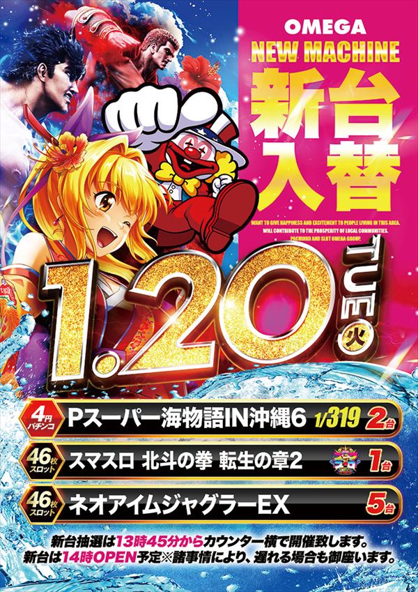 エンターテイメントオメガ向日市の最新情報画像