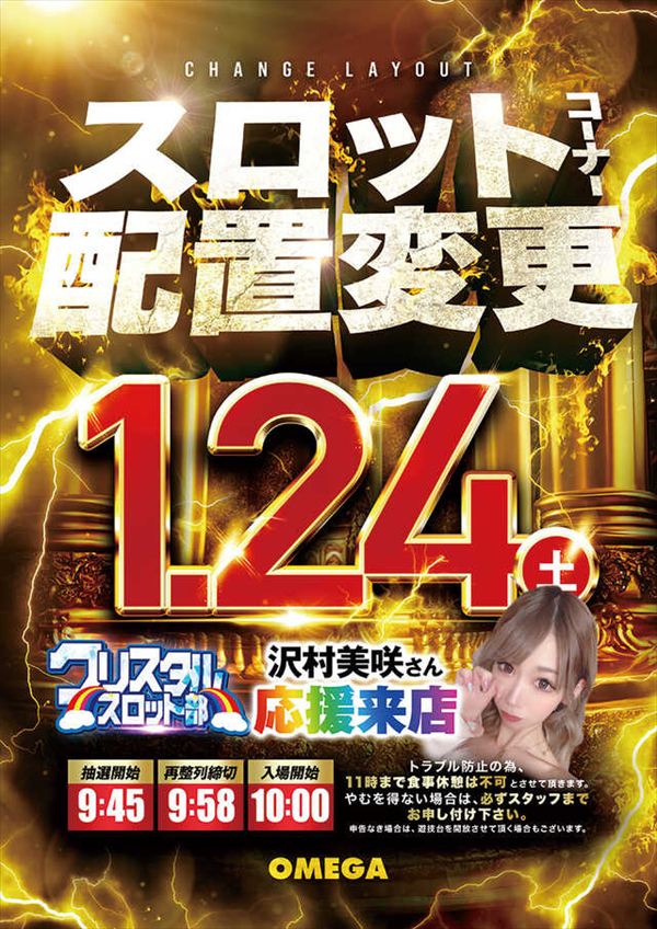 エンターテイメントオメガ向日市の最新情報画像