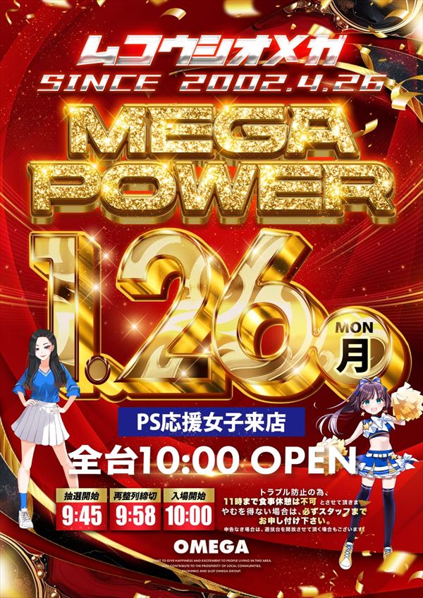 エンターテイメントオメガ向日市の最新情報画像