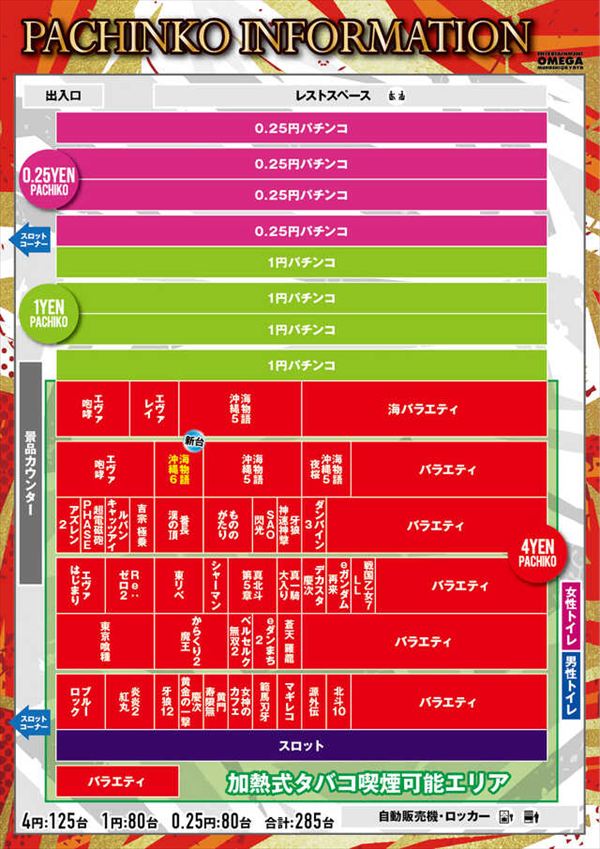 エンターテイメントオメガ向日市の最新情報画像