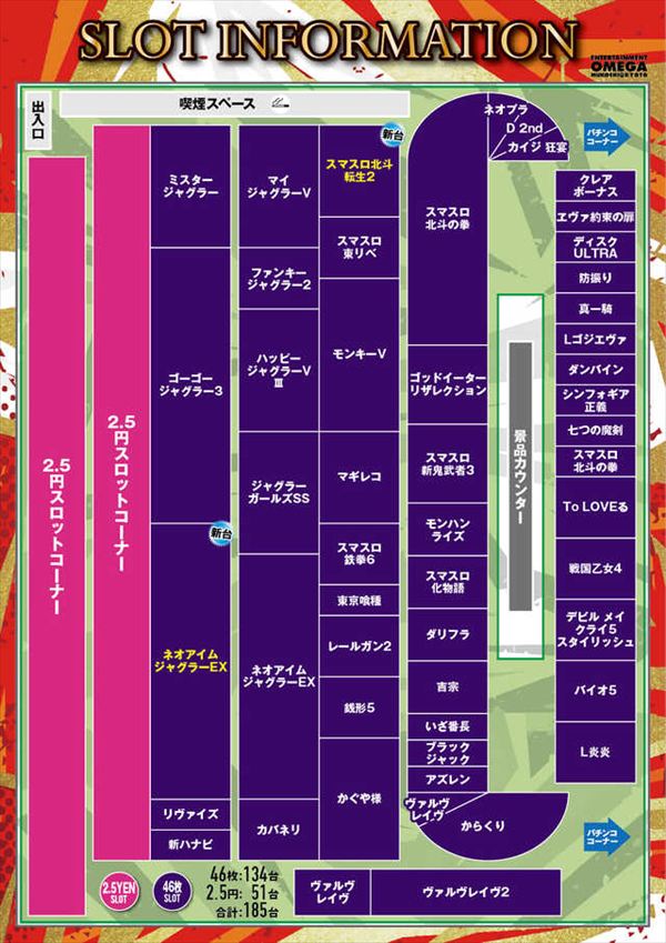 エンターテイメントオメガ向日市の最新情報画像