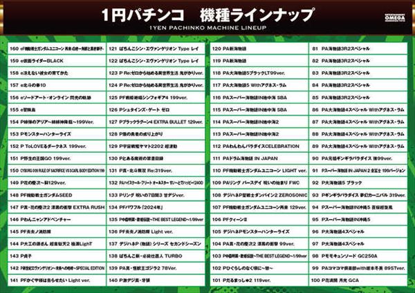 エンターテイメントオメガ向日市の最新情報画像