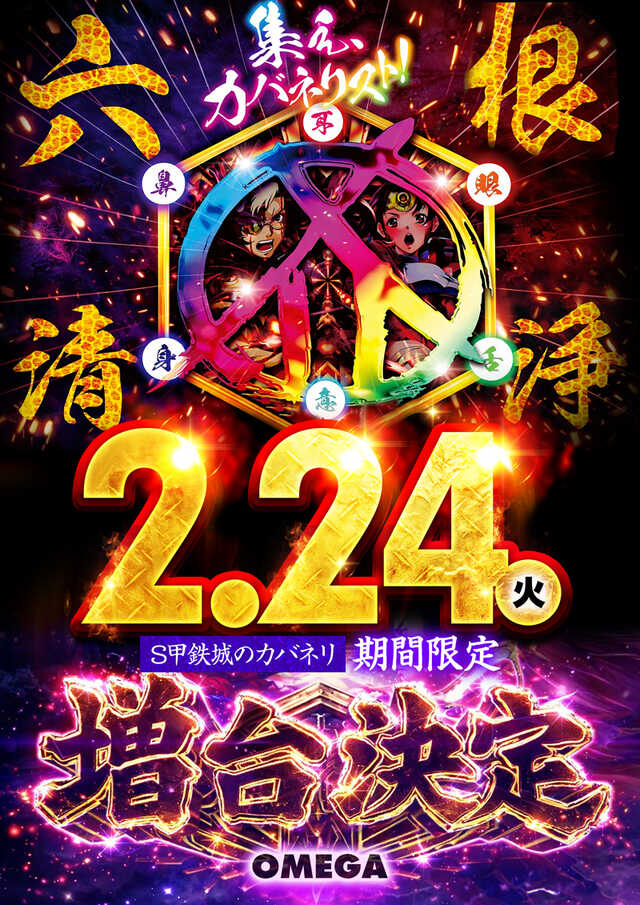 エンターテイメントオメガ向日市の最新情報画像