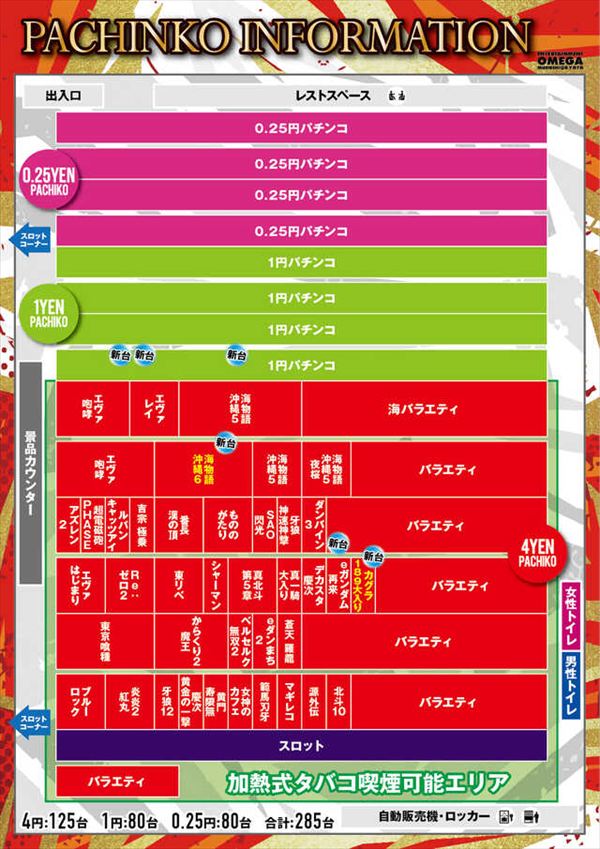 エンターテイメントオメガ向日市の最新情報画像