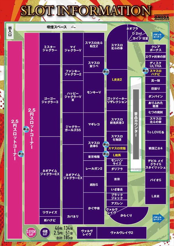 エンターテイメントオメガ向日市の最新情報画像