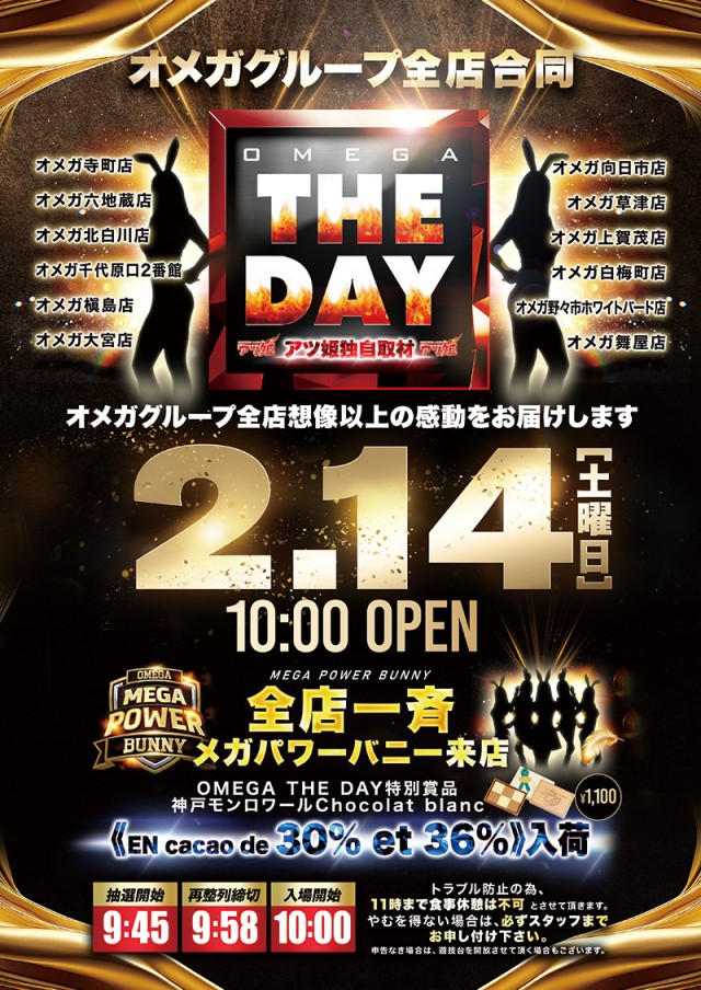 エンターテイメントオメガ向日市の最新情報画像