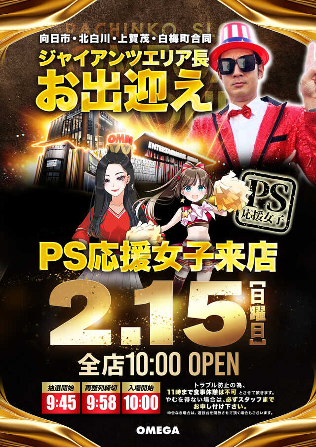 エンターテイメントオメガ向日市の最新情報画像