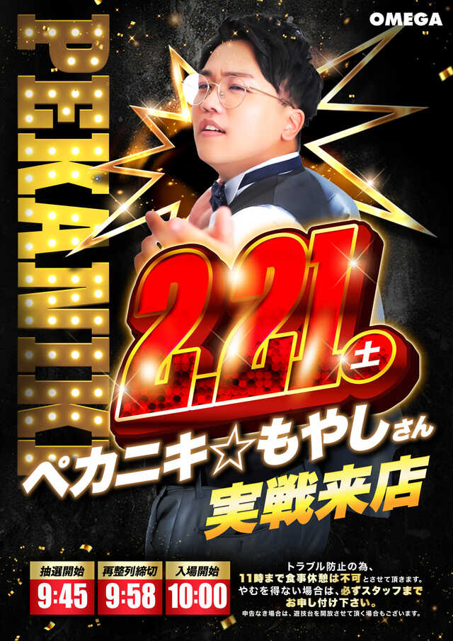 エンターテイメントオメガ向日市の最新情報画像