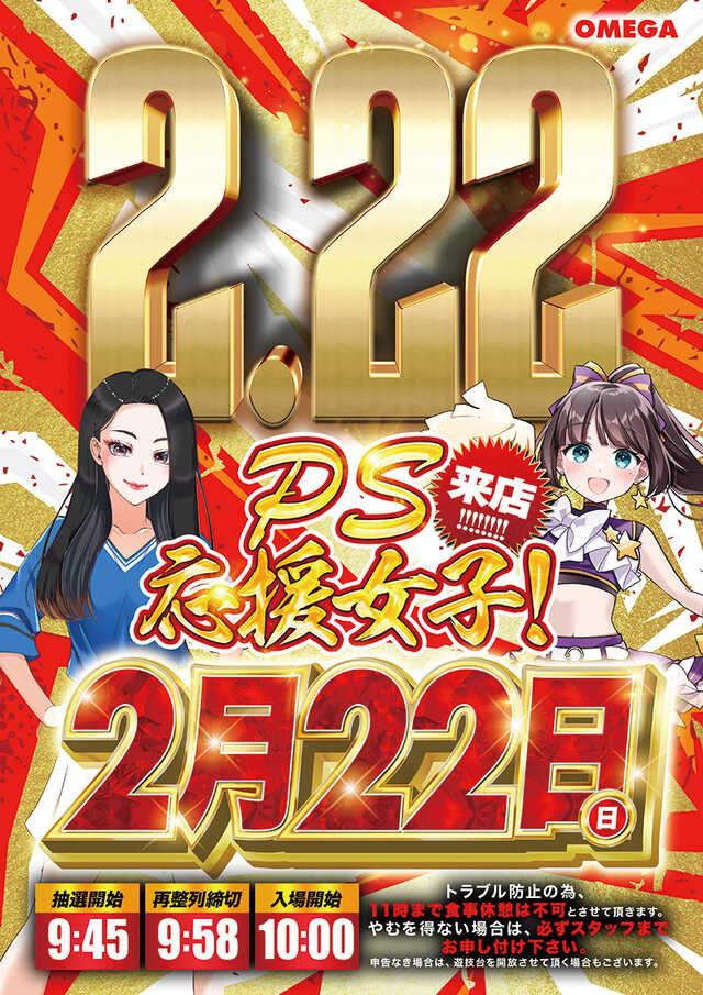 エンターテイメントオメガ向日市の最新情報画像