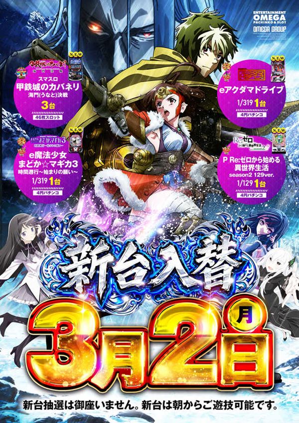 エンターテイメントオメガ向日市の最新情報画像