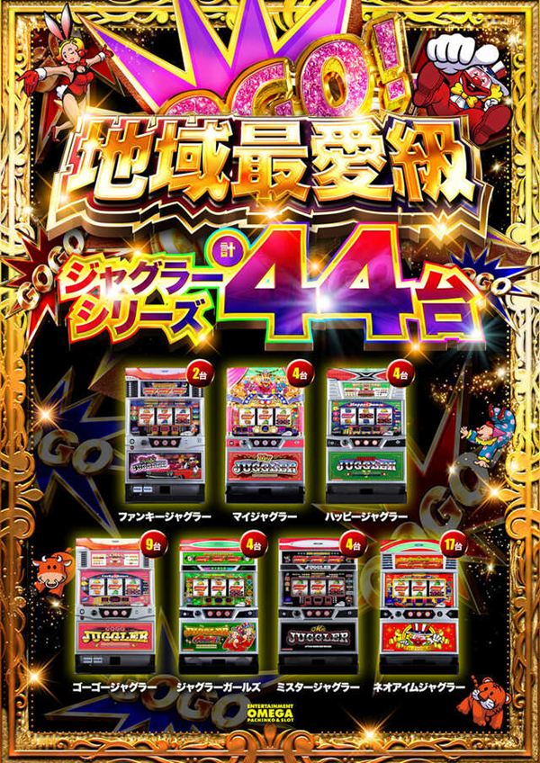 エンターテイメントオメガ向日市の最新情報画像