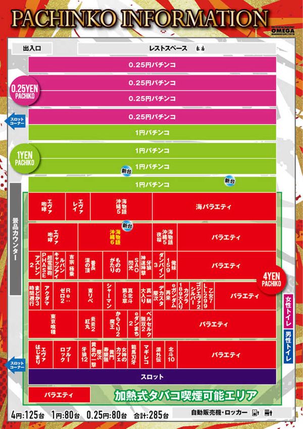 エンターテイメントオメガ向日市の最新情報画像