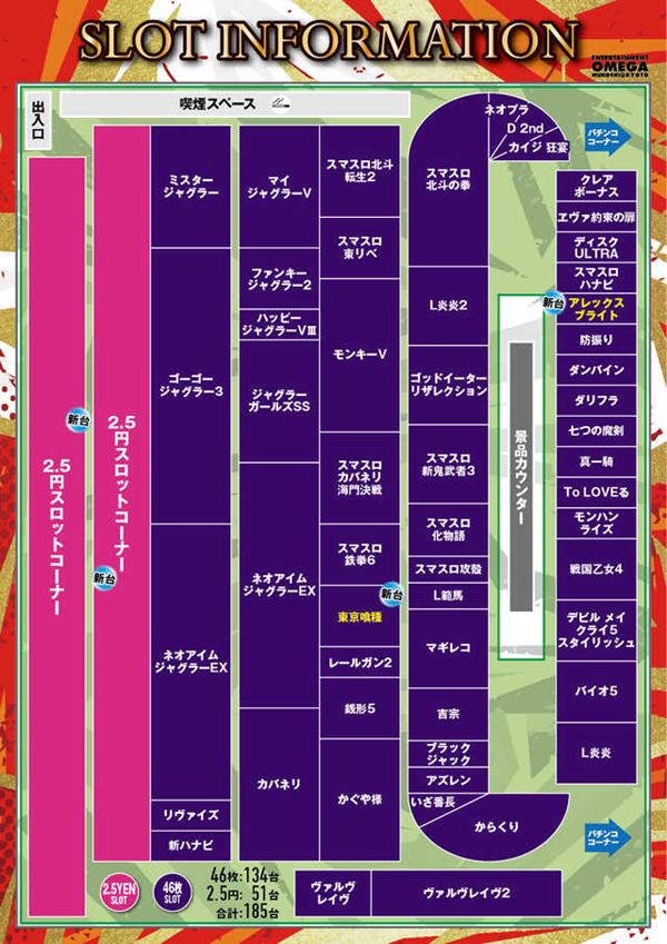 エンターテイメントオメガ向日市の最新情報画像