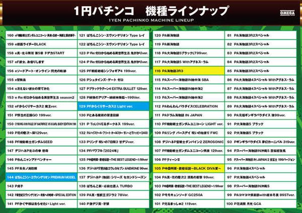 エンターテイメントオメガ向日市の最新情報画像