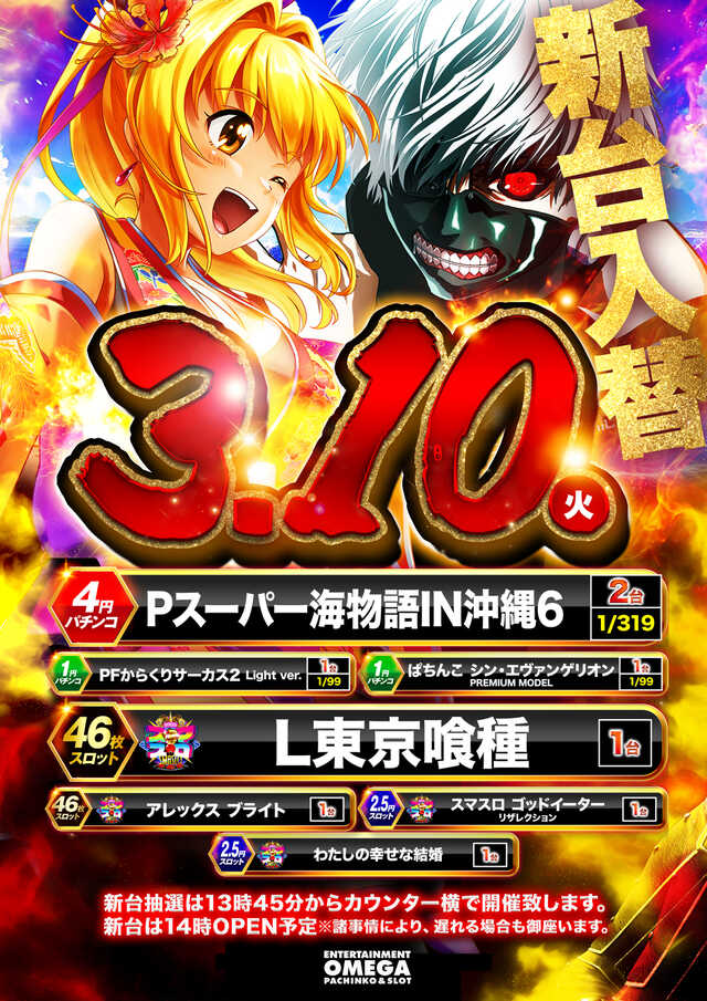 エンターテイメントオメガ向日市の最新情報画像