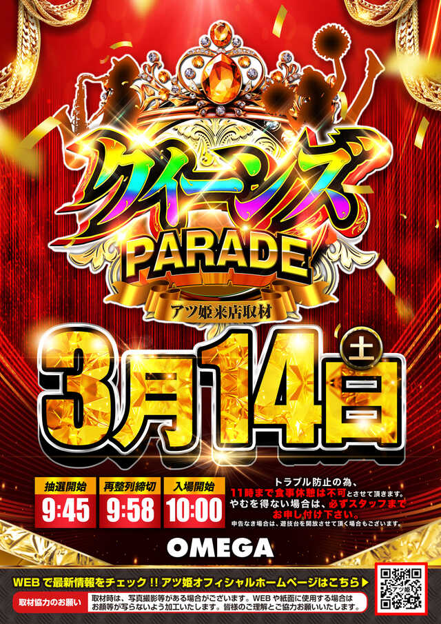 エンターテイメントオメガ向日市の最新情報画像