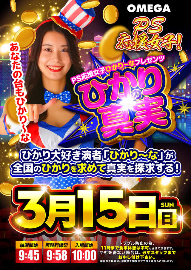 エンターテイメントオメガ向日市の最新情報画像