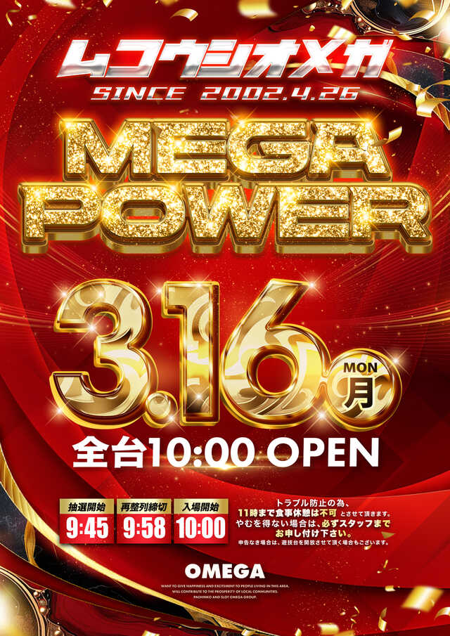 エンターテイメントオメガ向日市の最新情報画像