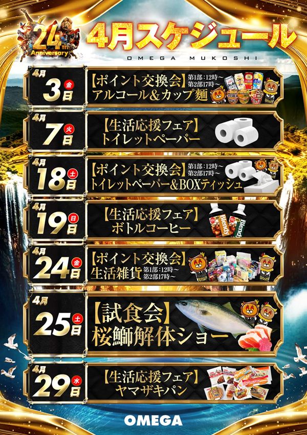 エンターテイメントオメガ向日市の最新情報画像