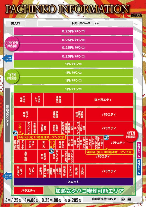 エンターテイメントオメガ向日市の最新情報画像