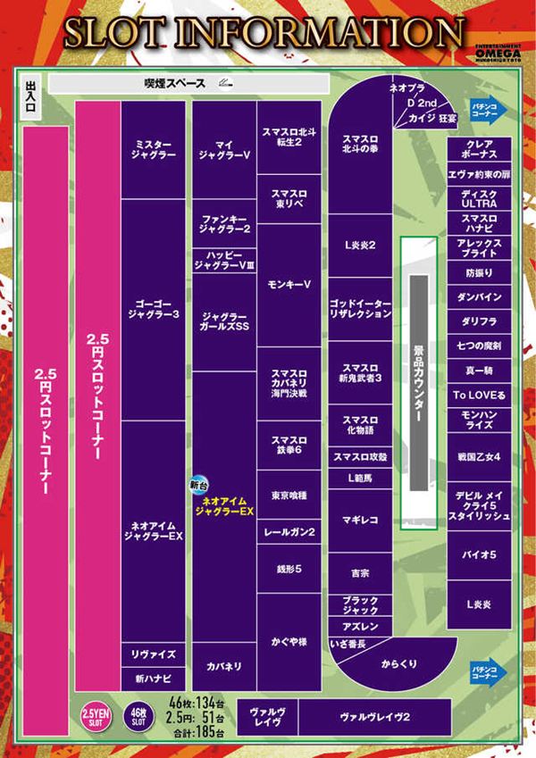 エンターテイメントオメガ向日市の最新情報画像
