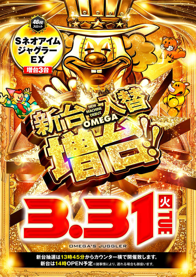 エンターテイメントオメガ向日市の最新情報画像