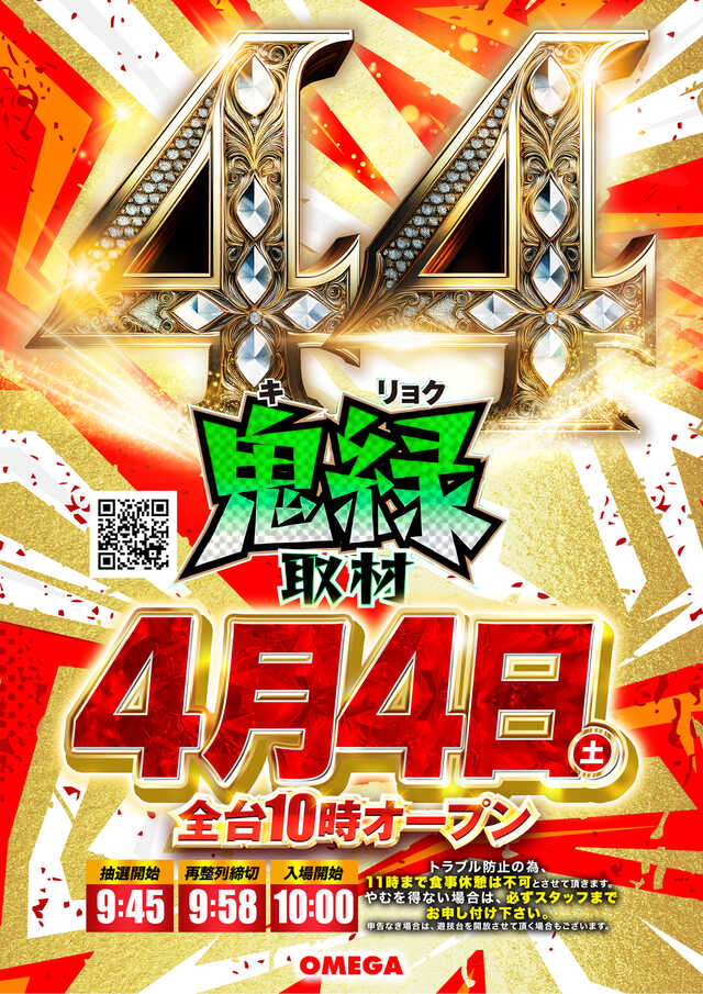 エンターテイメントオメガ向日市の最新情報画像