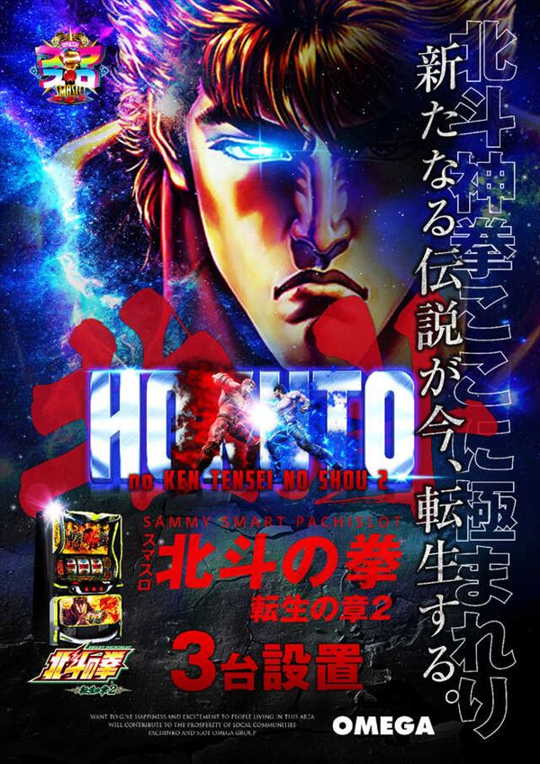 エンターテイメントオメガ向日市の最新情報画像