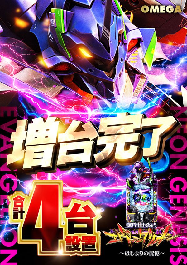 エンターテイメントオメガ向日市の最新情報画像