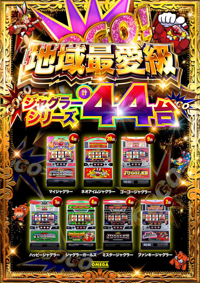 エンターテイメントオメガ向日市の最新情報画像