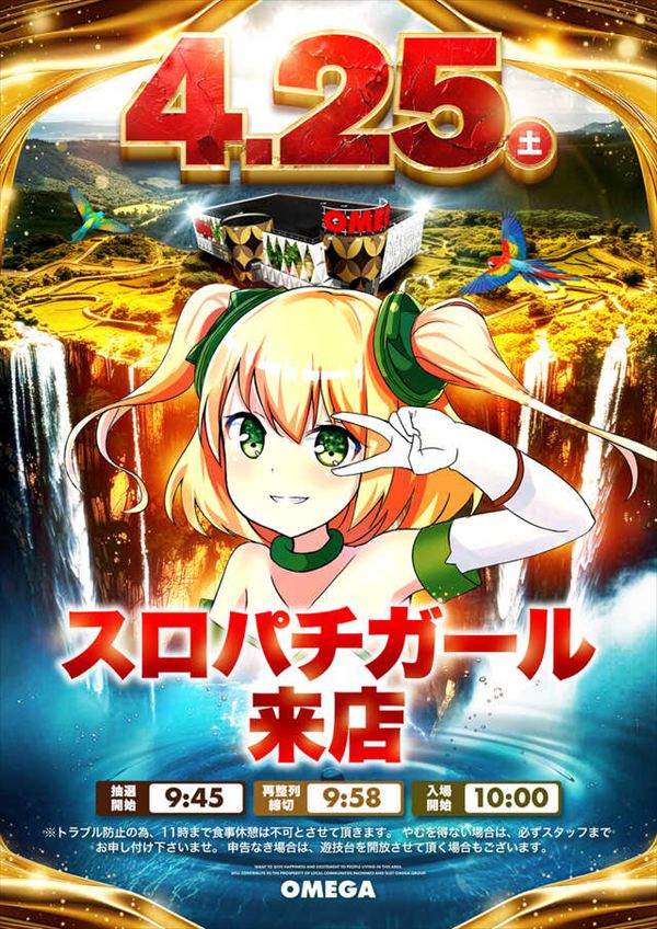 エンターテイメントオメガ向日市の最新情報画像