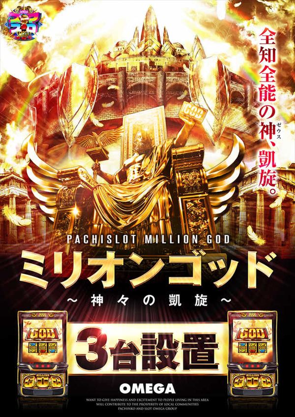 エンターテイメントオメガ向日市の最新情報画像