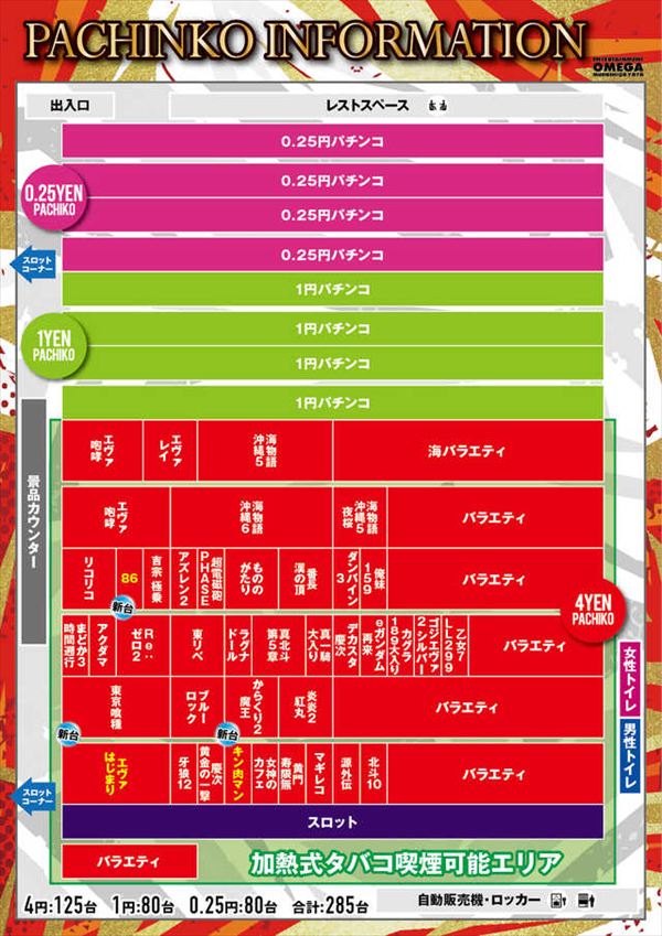 エンターテイメントオメガ向日市の最新情報画像