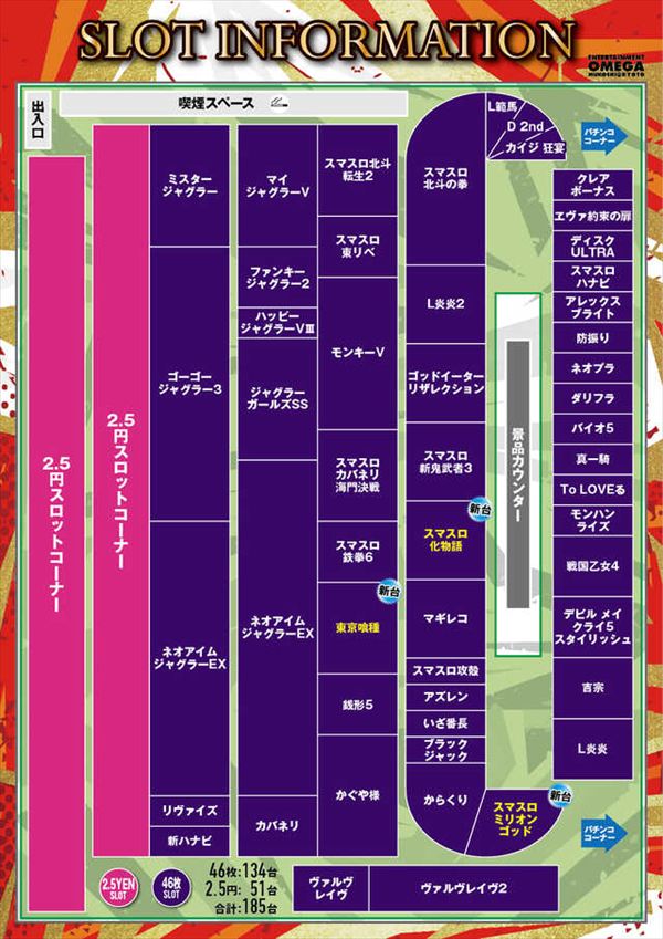 エンターテイメントオメガ向日市の最新情報画像