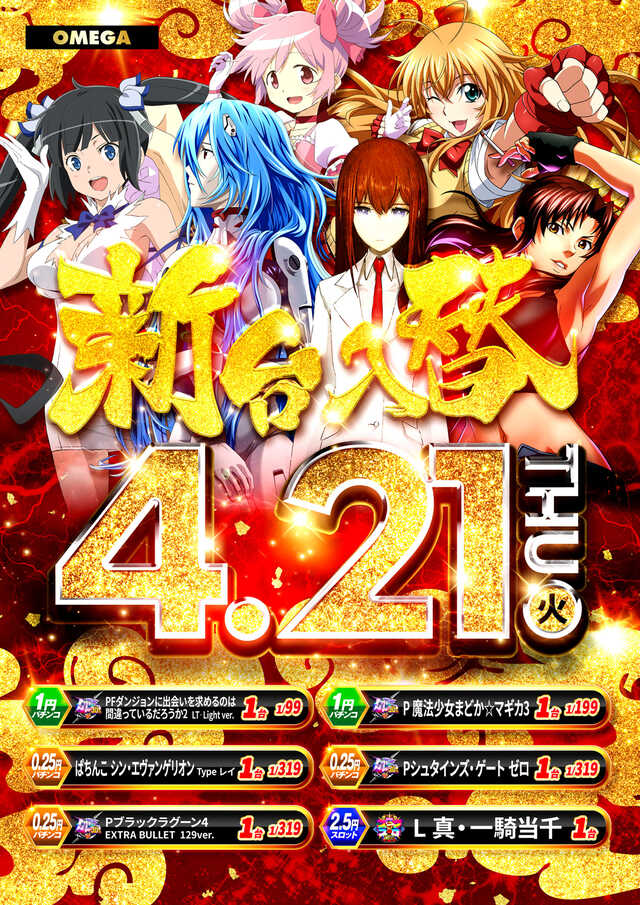 エンターテイメントオメガ向日市の最新情報画像