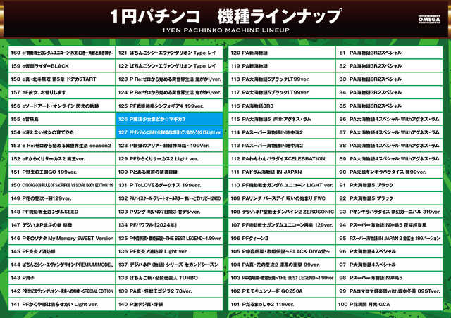 エンターテイメントオメガ向日市の最新情報画像