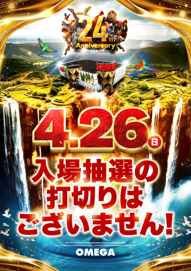 エンターテイメントオメガ向日市の最新情報画像