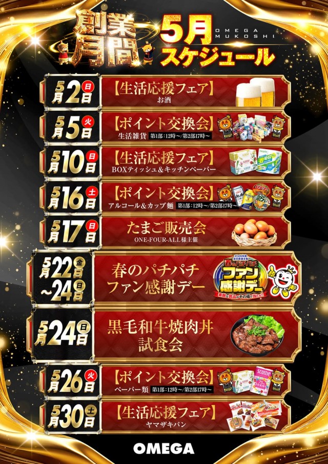 エンターテイメントオメガ向日市の最新情報画像
