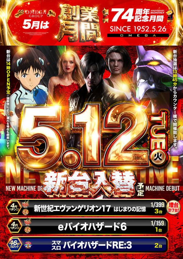 エンターテイメントオメガ向日市の最新情報画像