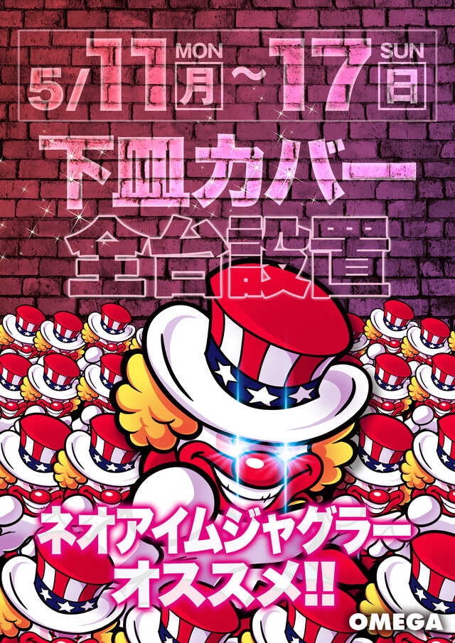 エンターテイメントオメガ向日市の最新情報画像