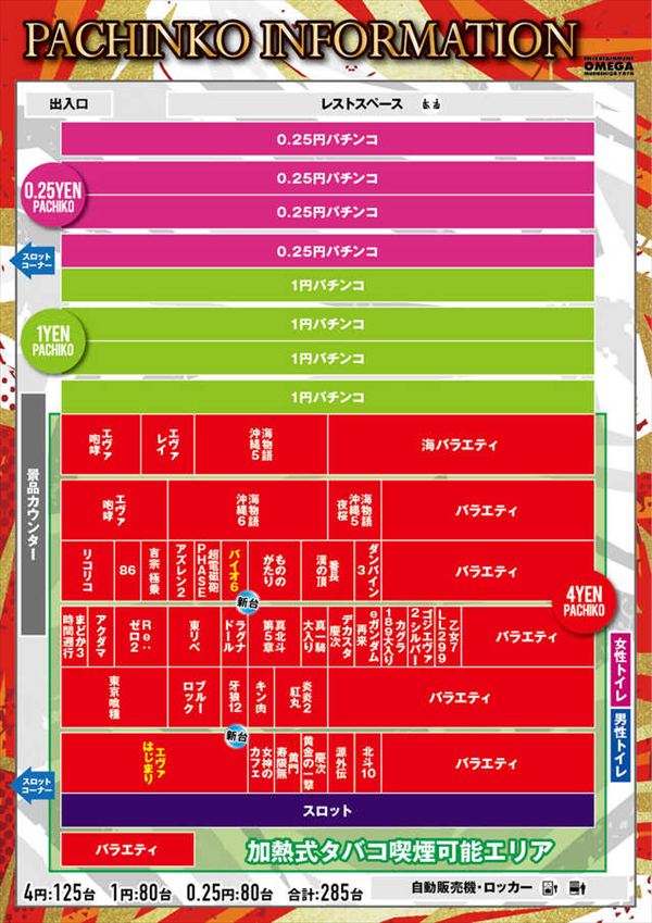 エンターテイメントオメガ向日市の最新情報画像