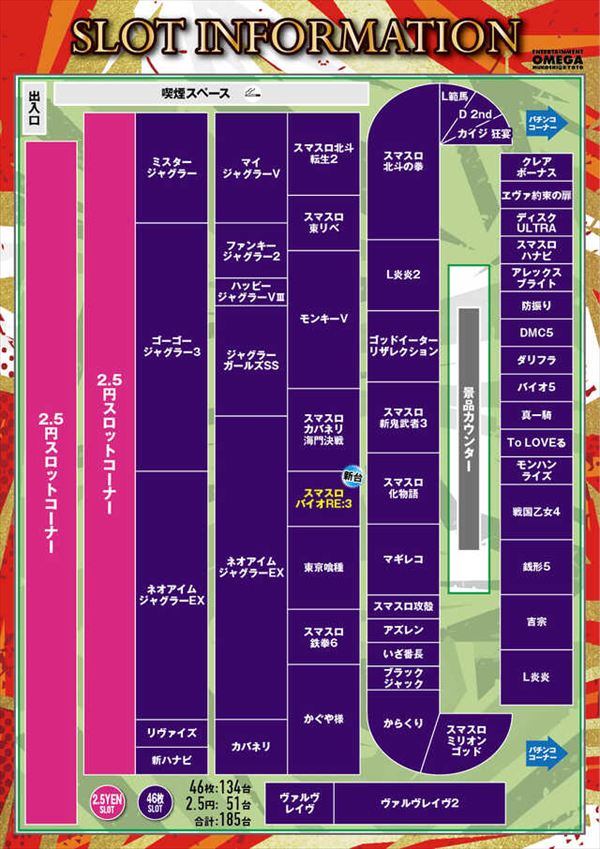 エンターテイメントオメガ向日市の最新情報画像