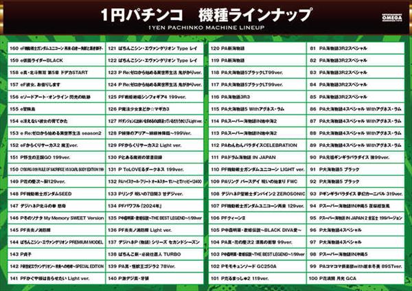 エンターテイメントオメガ向日市の最新情報画像
