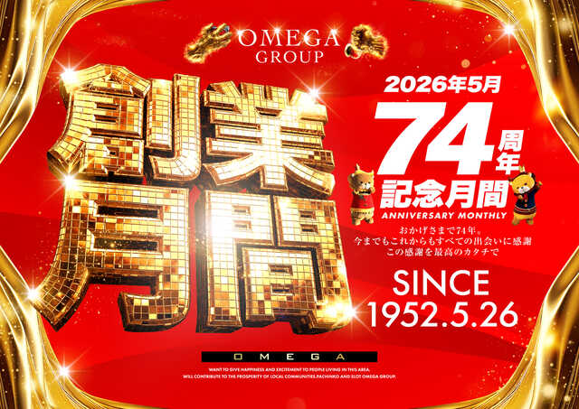 エンターテイメントオメガ向日市の最新情報画像