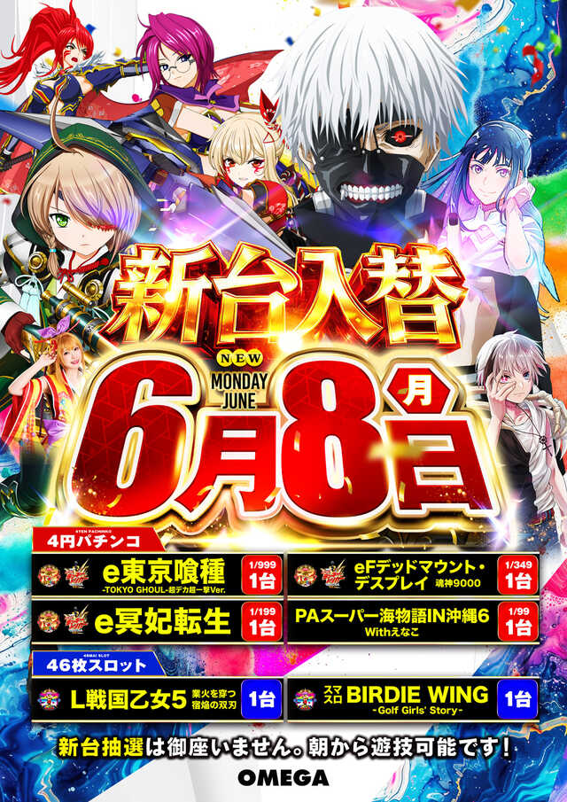 エンターテイメントオメガ向日市の最新情報画像